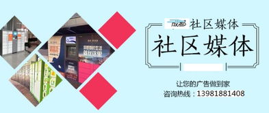 成都社区楼宇广告媒体价格与型号规格解析