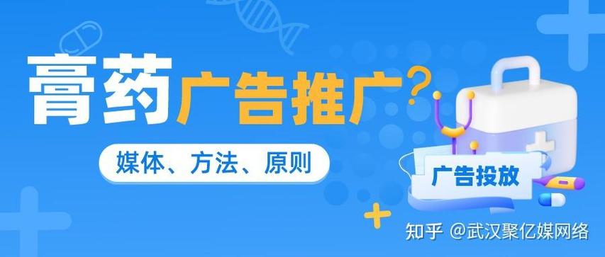 膏药类产品选择媒体做广告投放时,有哪些好原则?